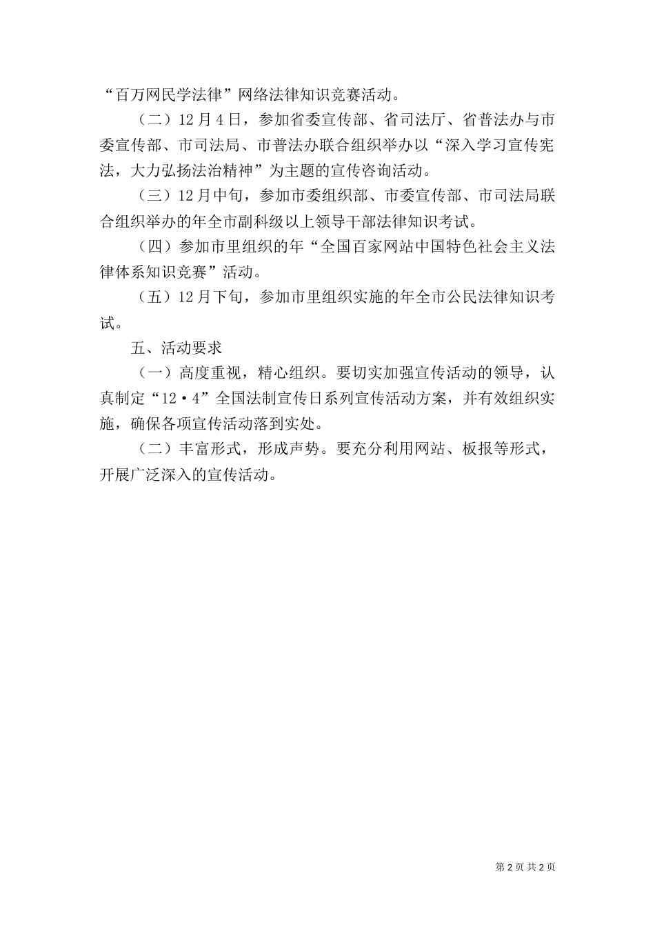 法制宣传日系列活动事项_第2页