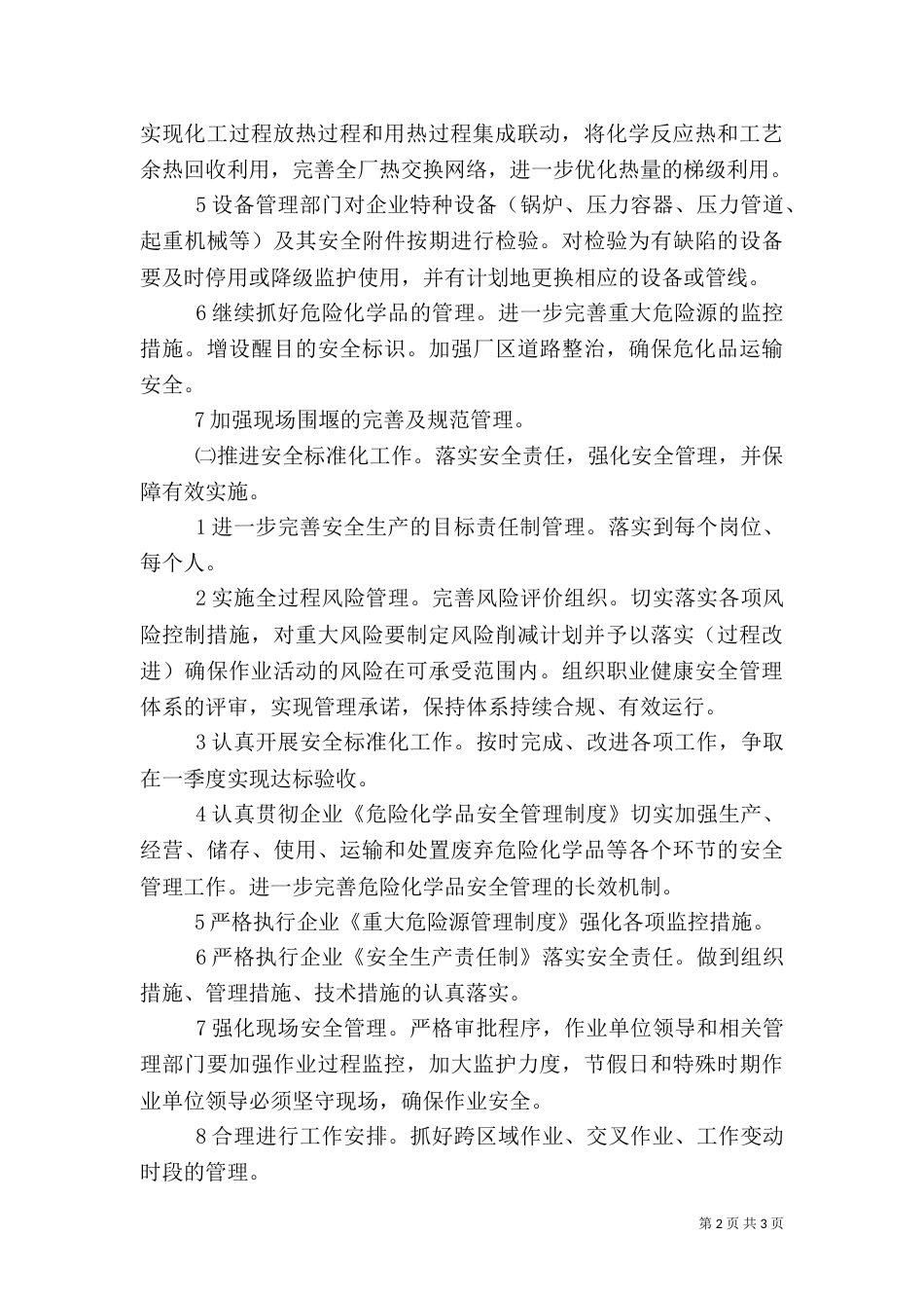 安全环保工作计划范文_第2页