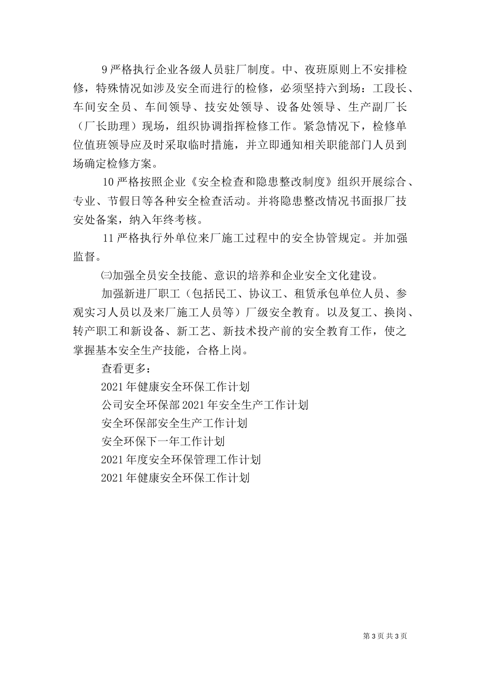 安全环保工作计划范文_第3页