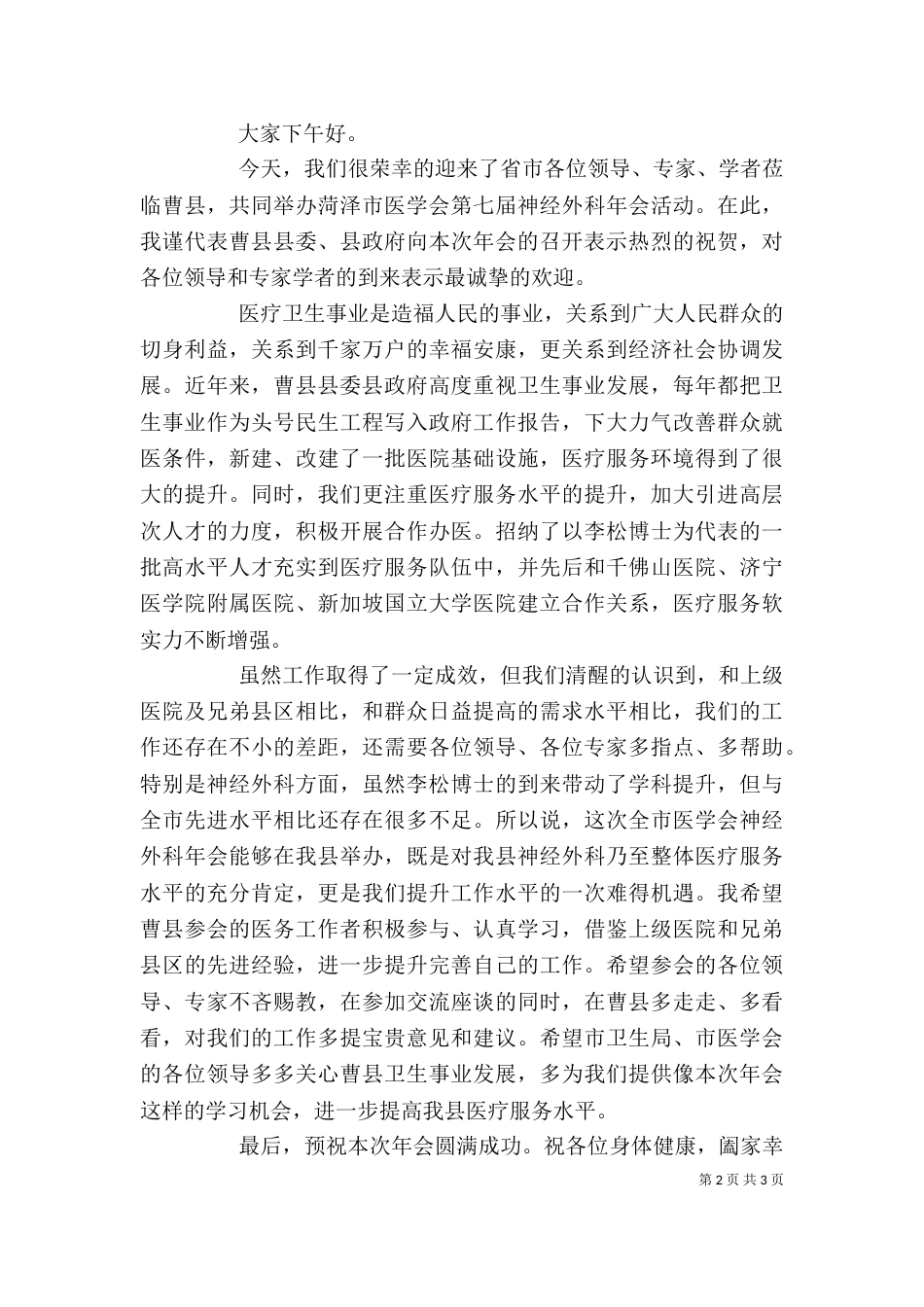 医学会领导讲话稿_第2页