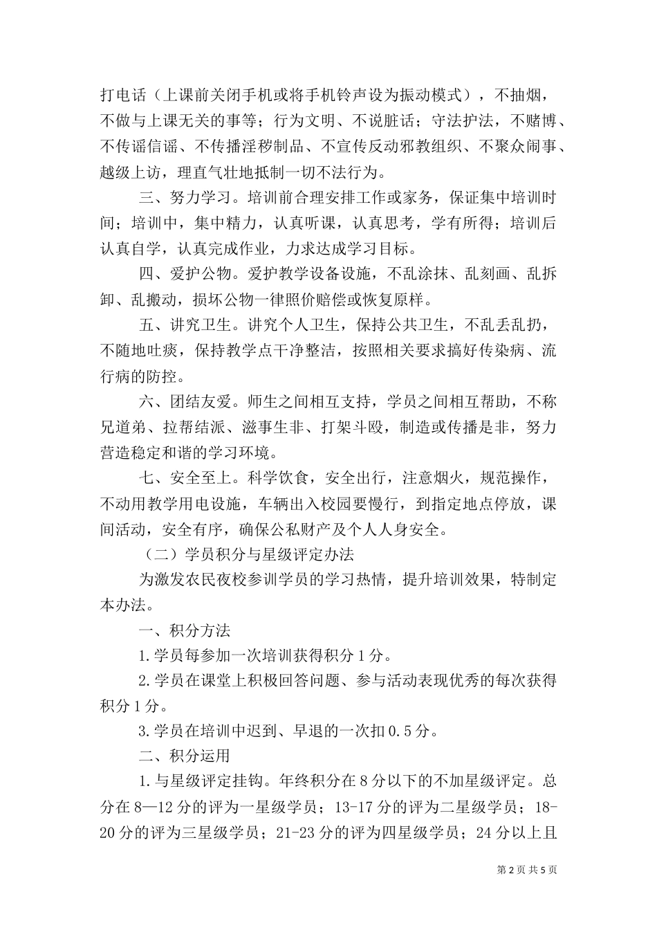 农民夜校管理制度（一）_第2页