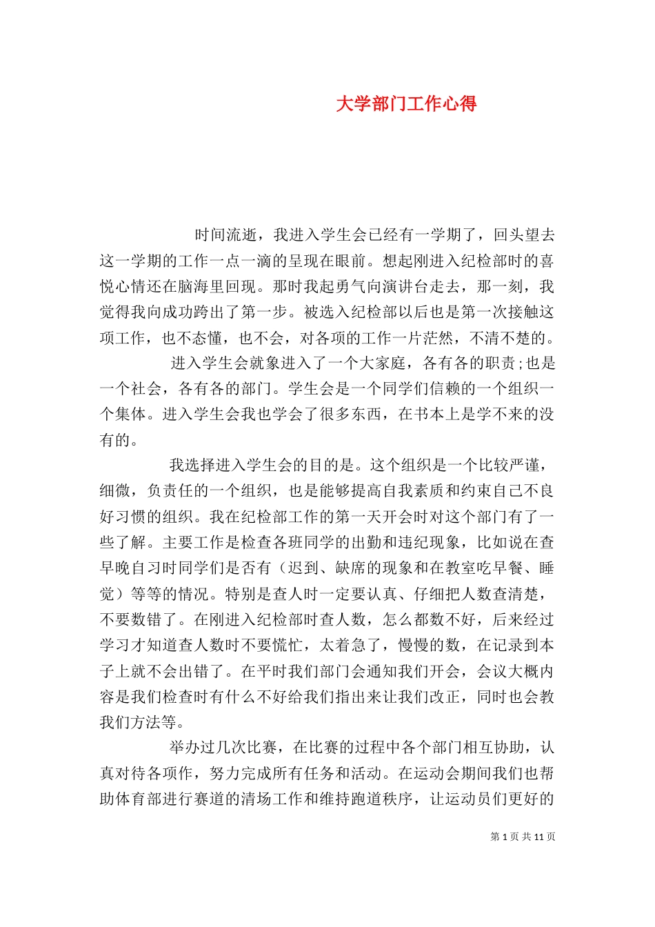 大学部门工作心得_第1页