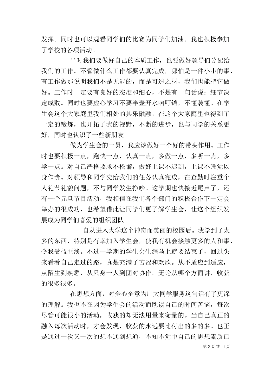 大学部门工作心得_第2页