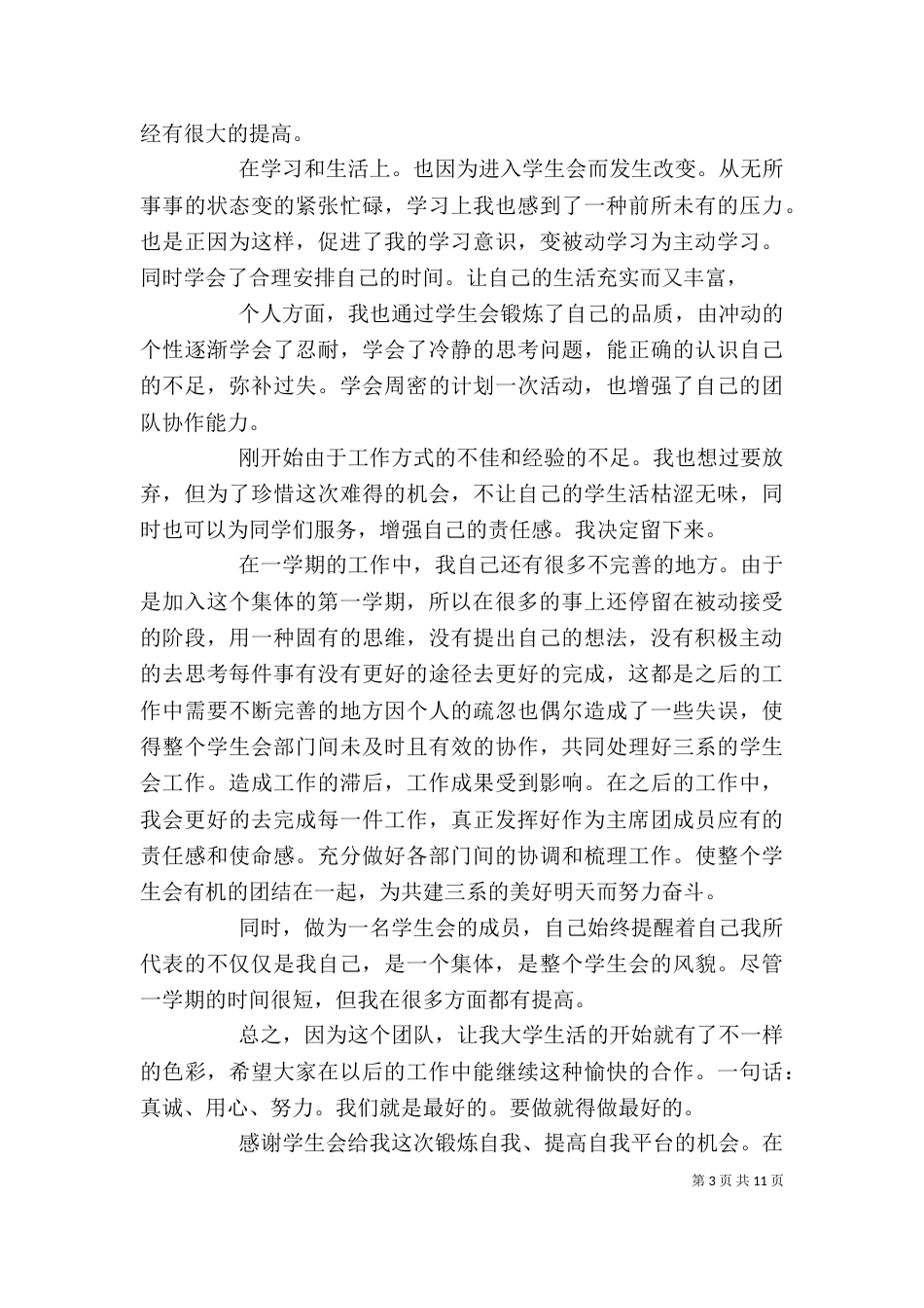 大学部门工作心得_第3页