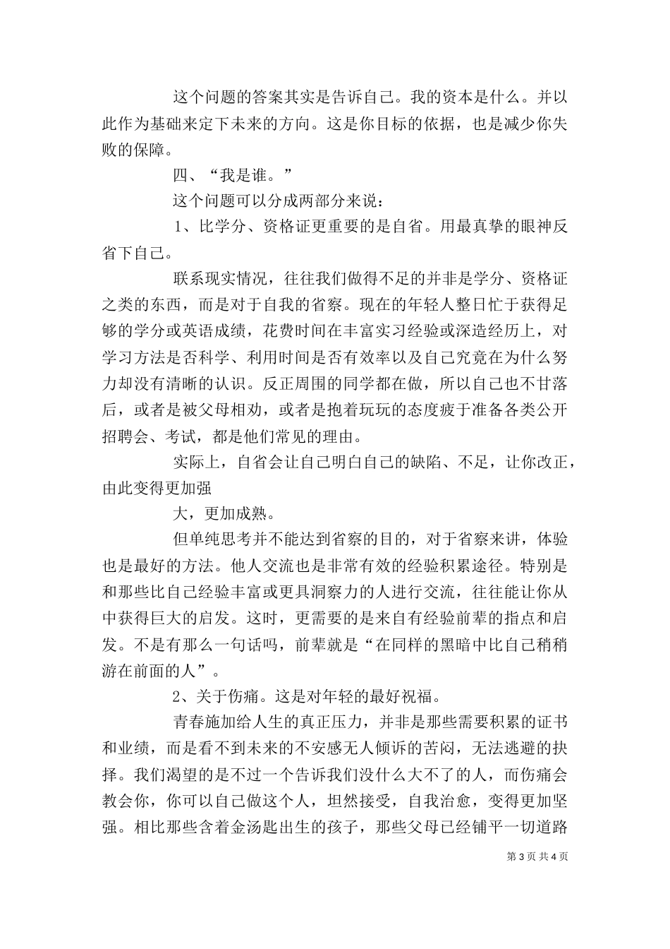 因为痛,所以叫青春读后感（一）_第3页
