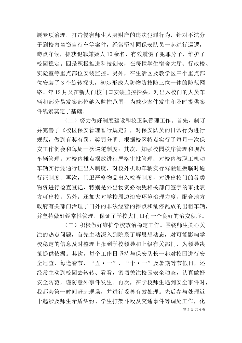 学校科长学年个人述职汇报_第2页