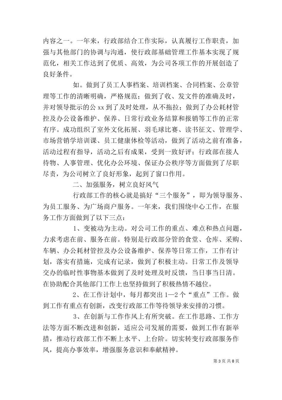 行政人员年度工作总结范文_第3页