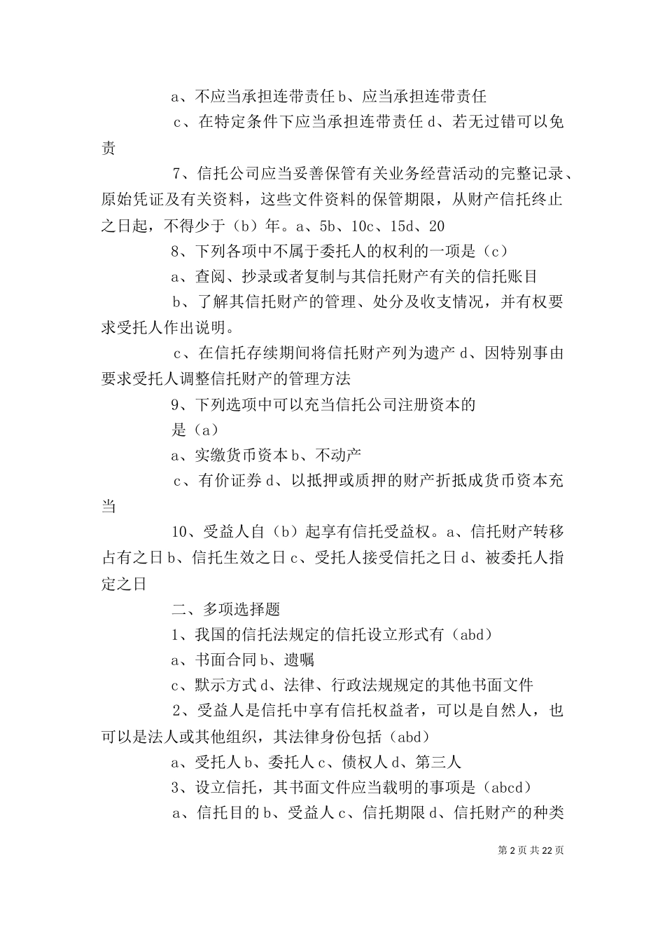 金融法规学习心得（一）_第2页