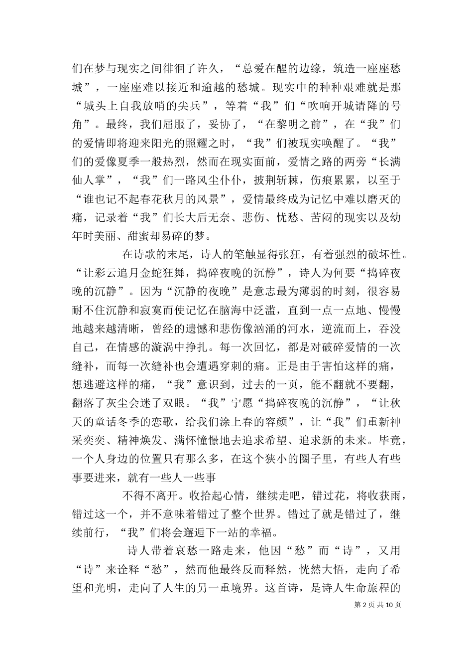《诗愁之路》读后感_第2页