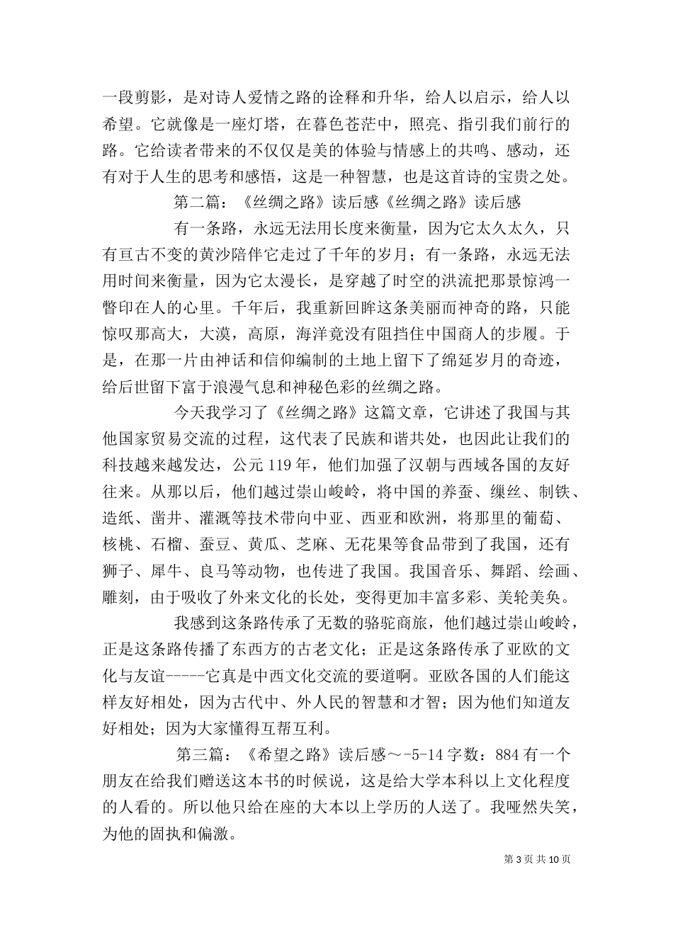 《诗愁之路》读后感_第3页