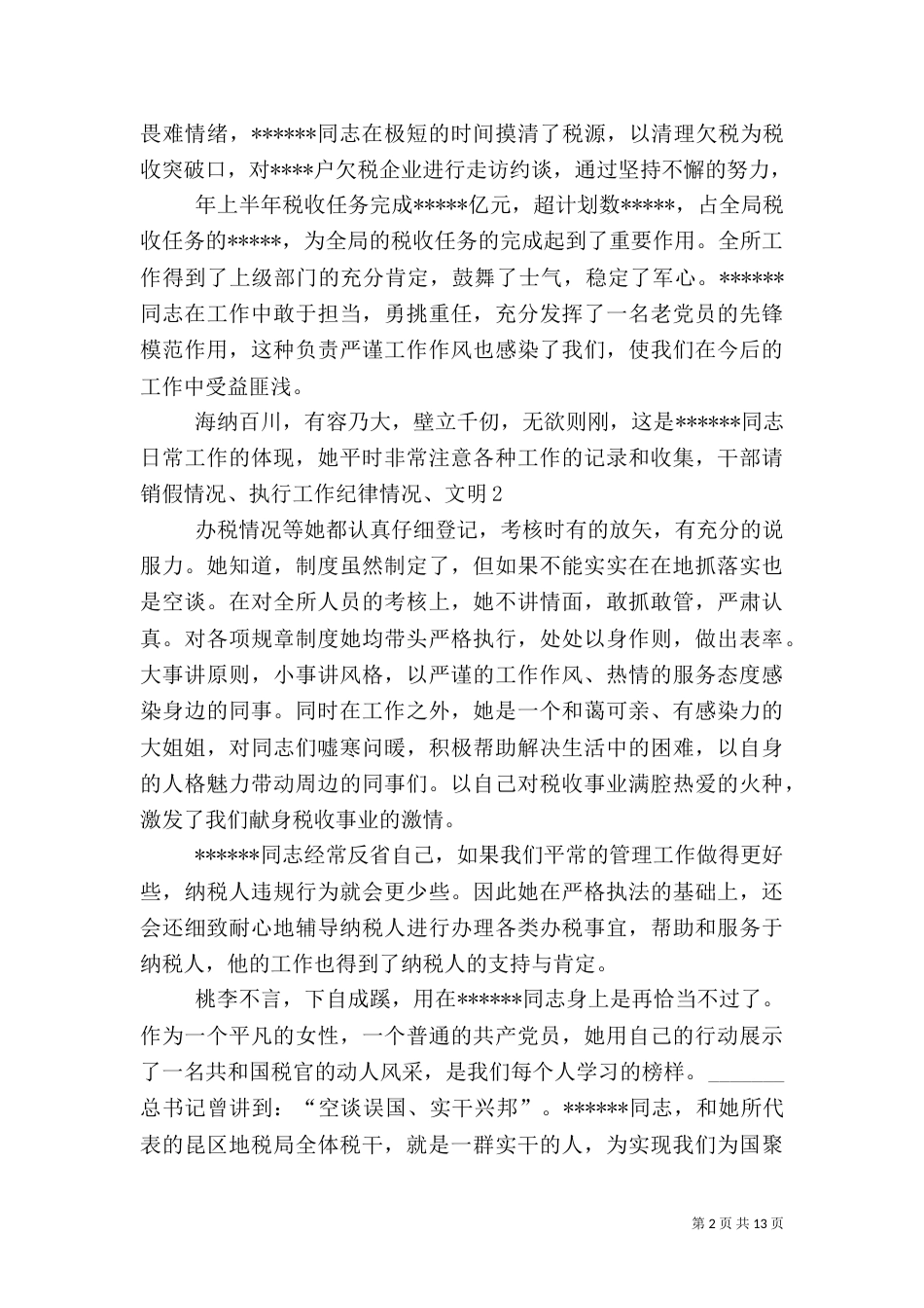 税务局演讲稿5篇_第2页