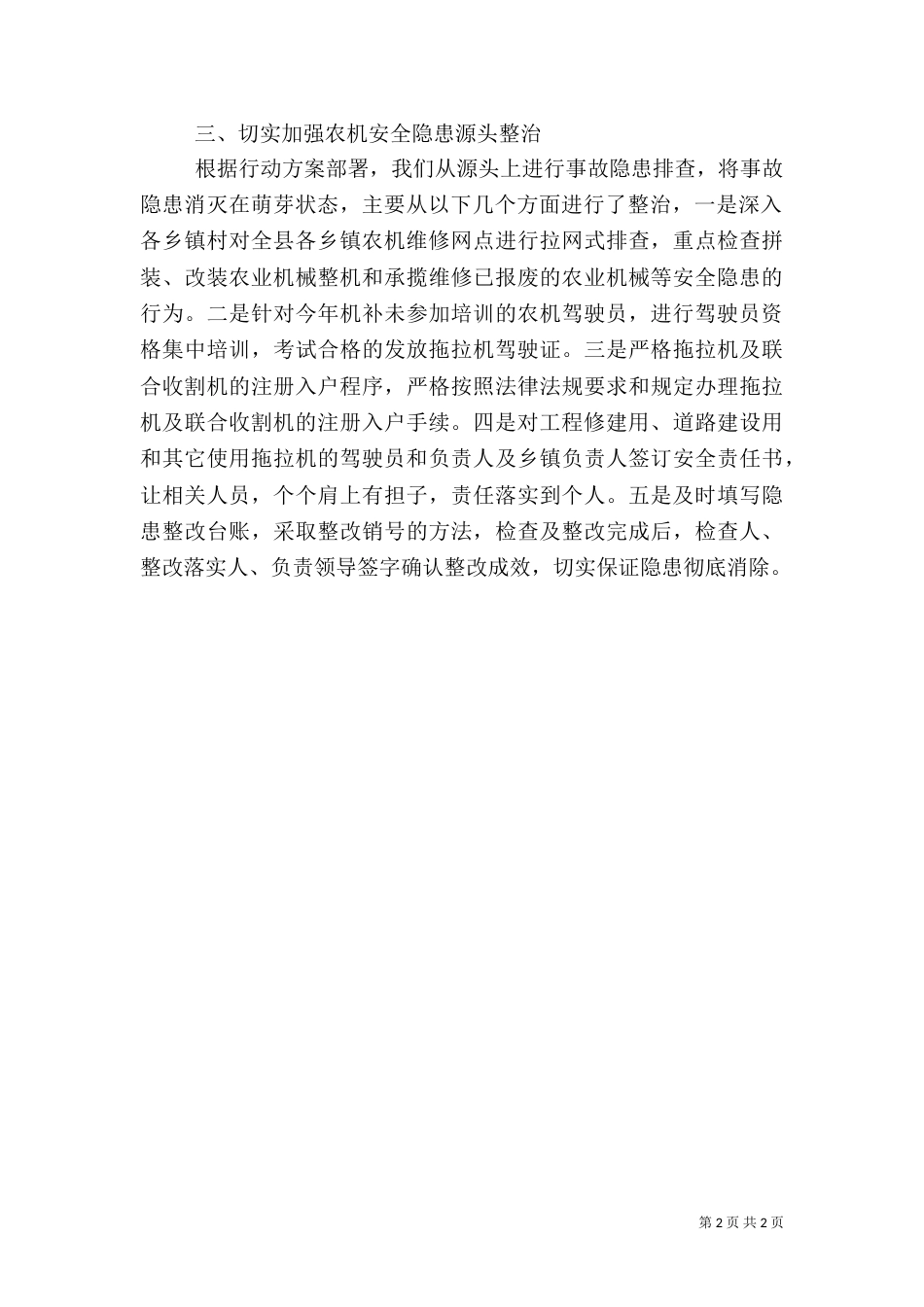 农机安全百日行动工作总结_第2页