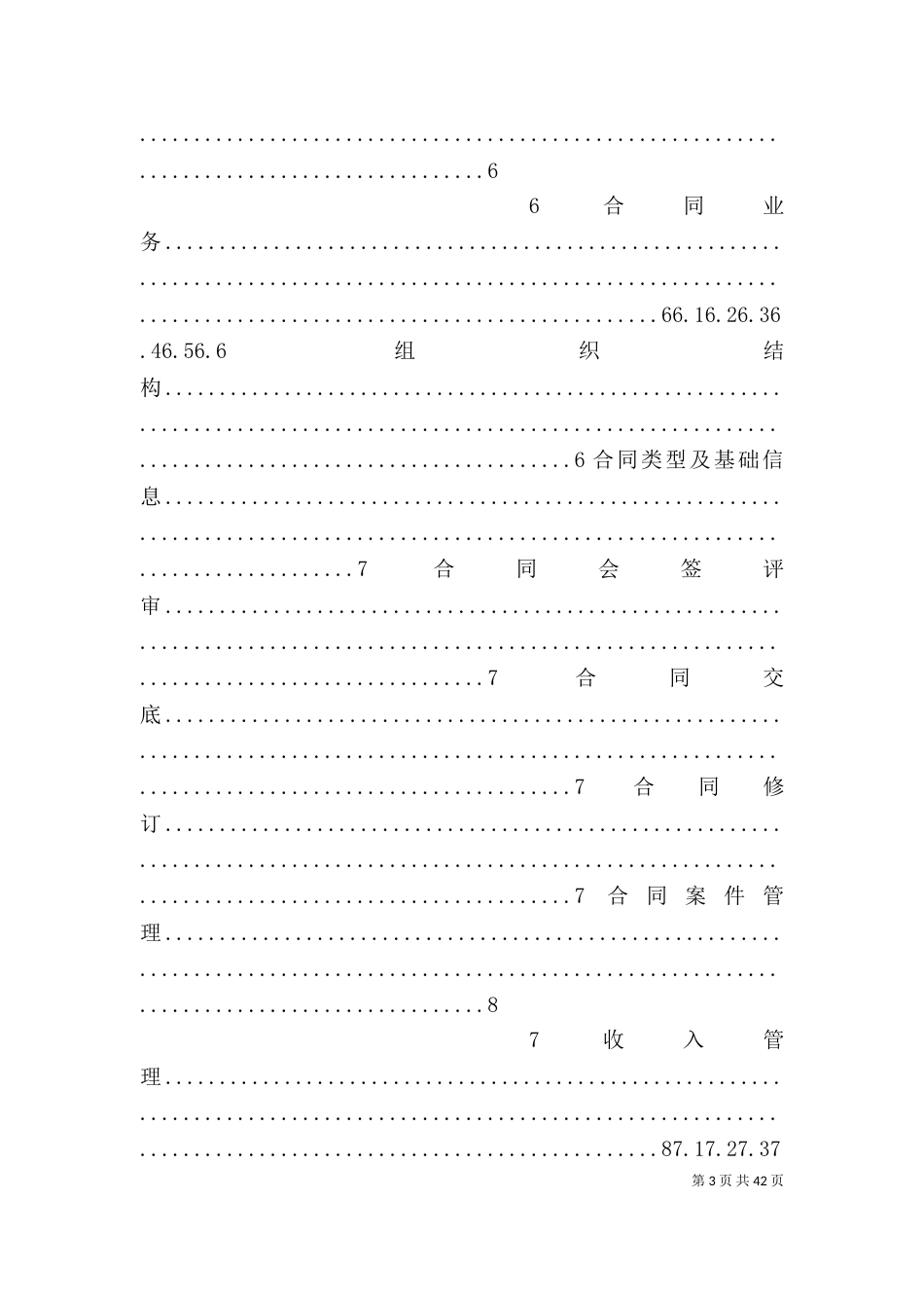 调研提纲-综合项目管理_第3页