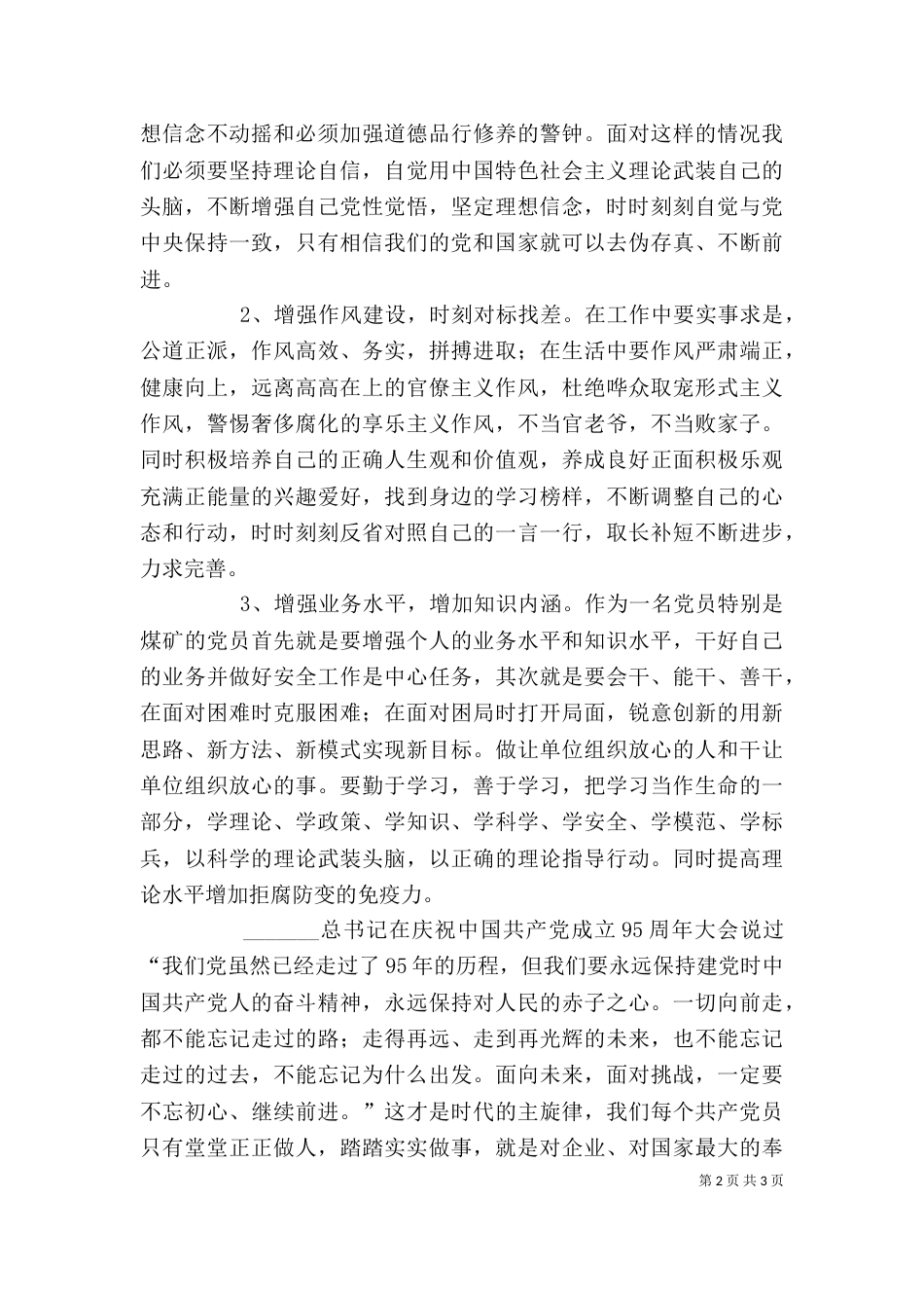 打铁还需自身硬心得体会（十）_第2页