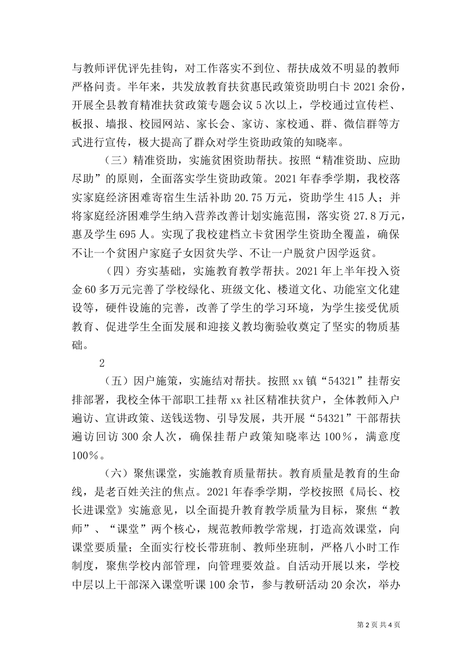 半年脱贫攻坚工作总结_第2页