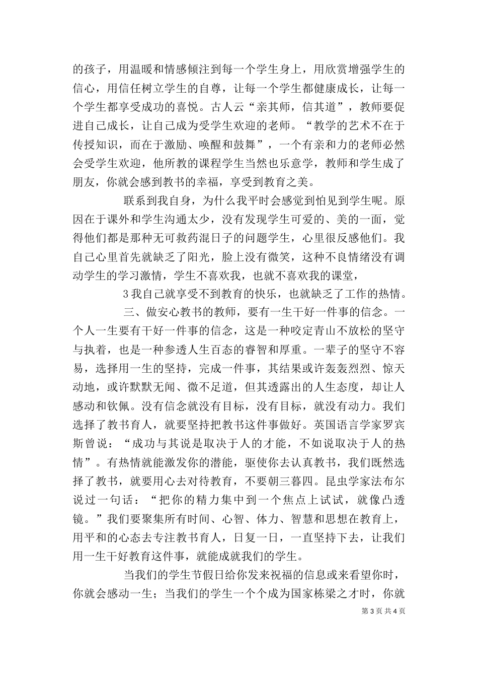 读《做安心教书的教师》心得体会（二）_第3页