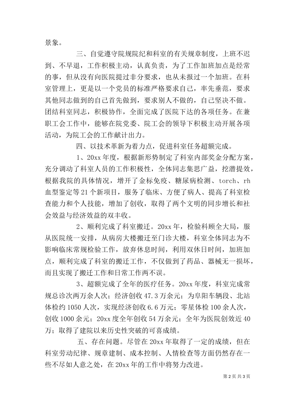 医院检验科主任述职报告（二）_第2页