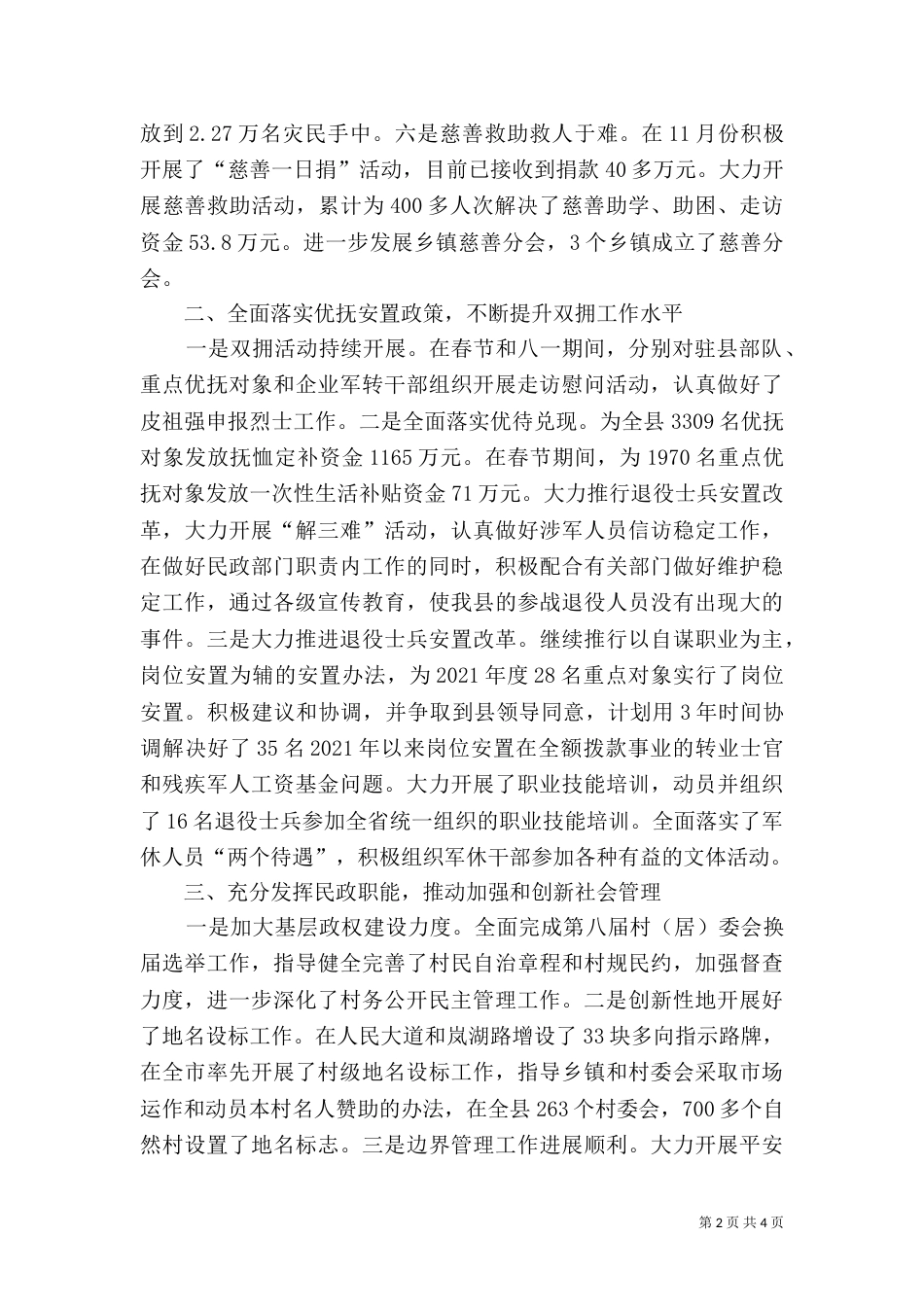 民政局惠民保障工作总结_第2页