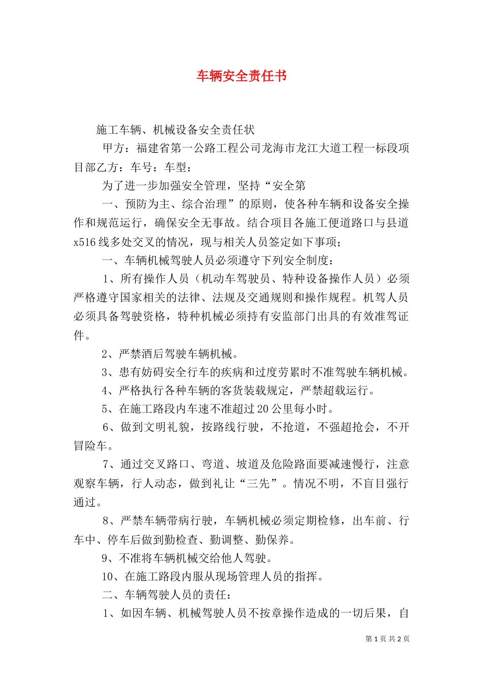 车辆安全责任书（二）_第1页