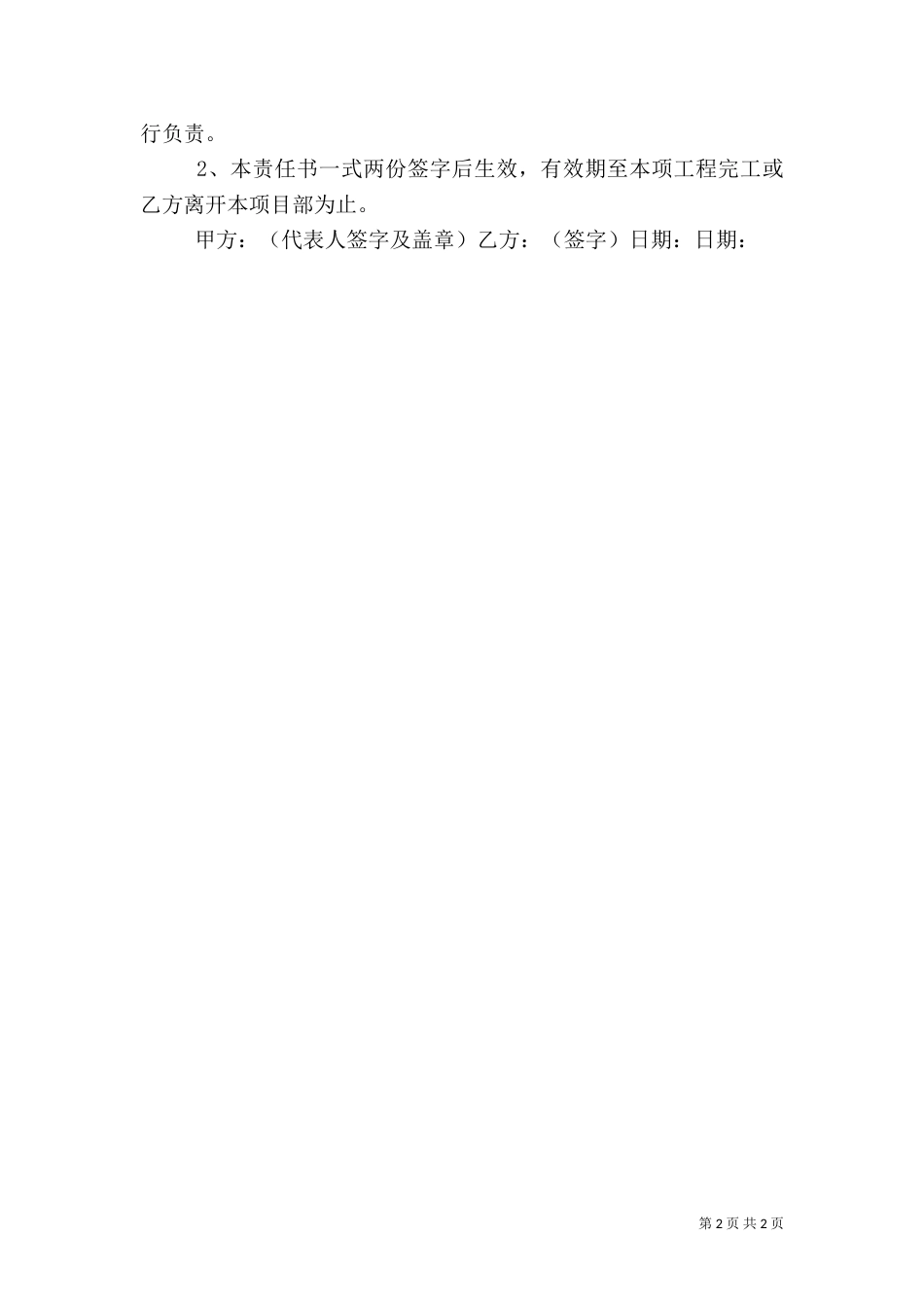 车辆安全责任书（二）_第2页