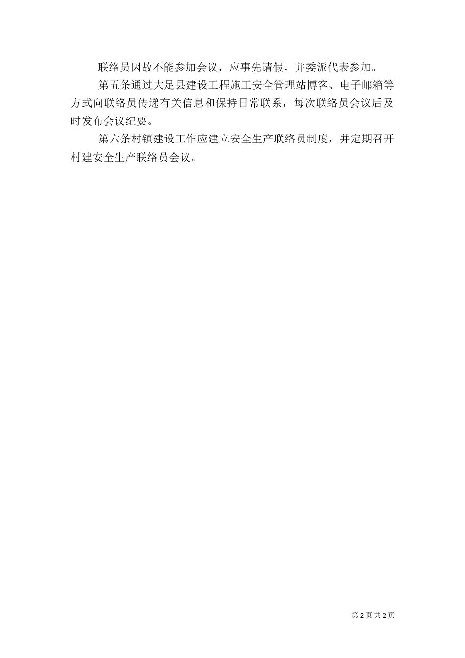 建筑施工安全生产制度_第2页
