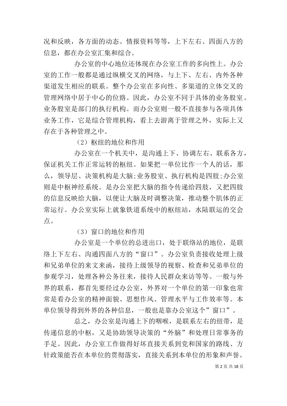 办公室业务培训讲稿（四）_第2页