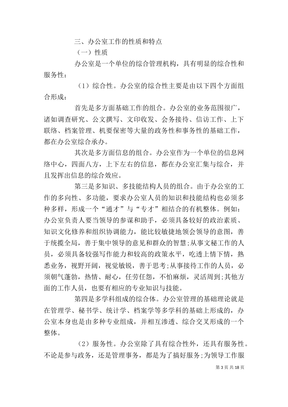 办公室业务培训讲稿（四）_第3页