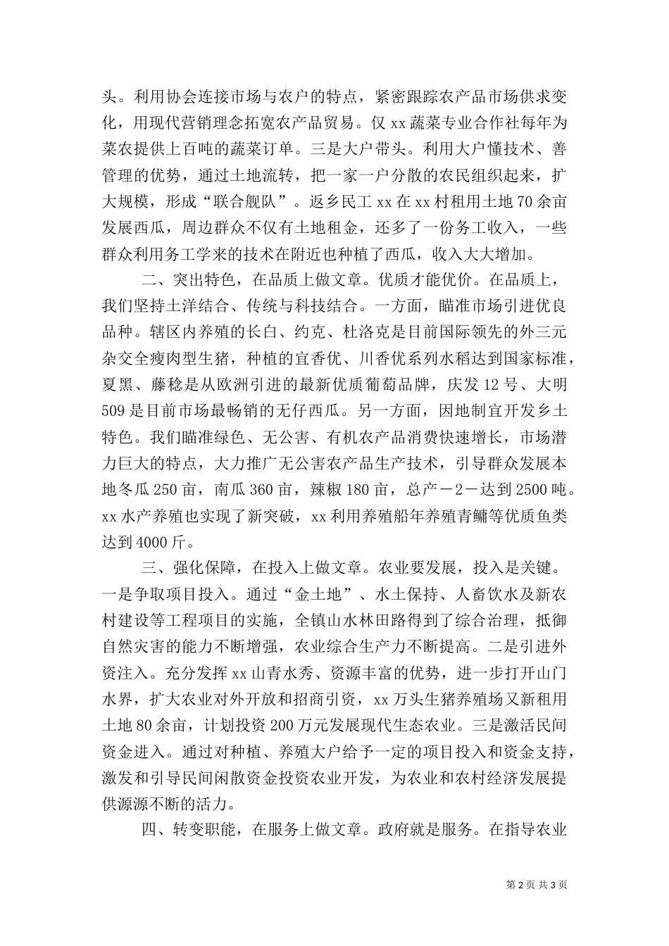 农业产业化经验材料_第2页