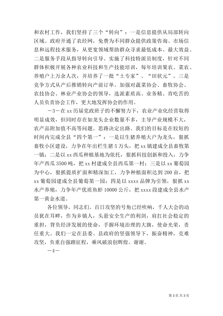 农业产业化经验材料_第3页
