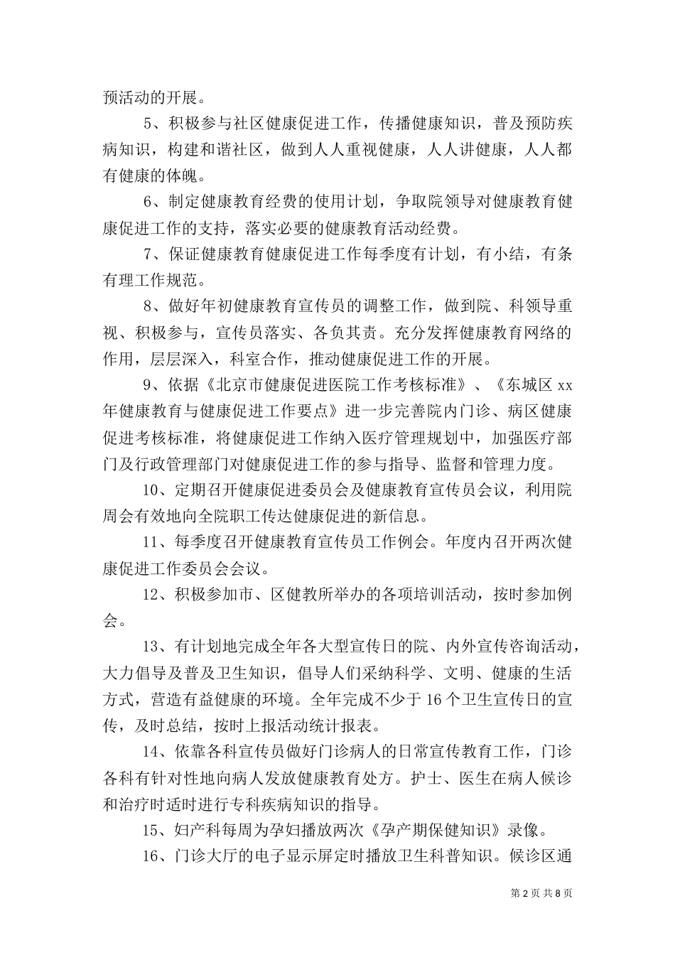 健康教育工作计划_第2页