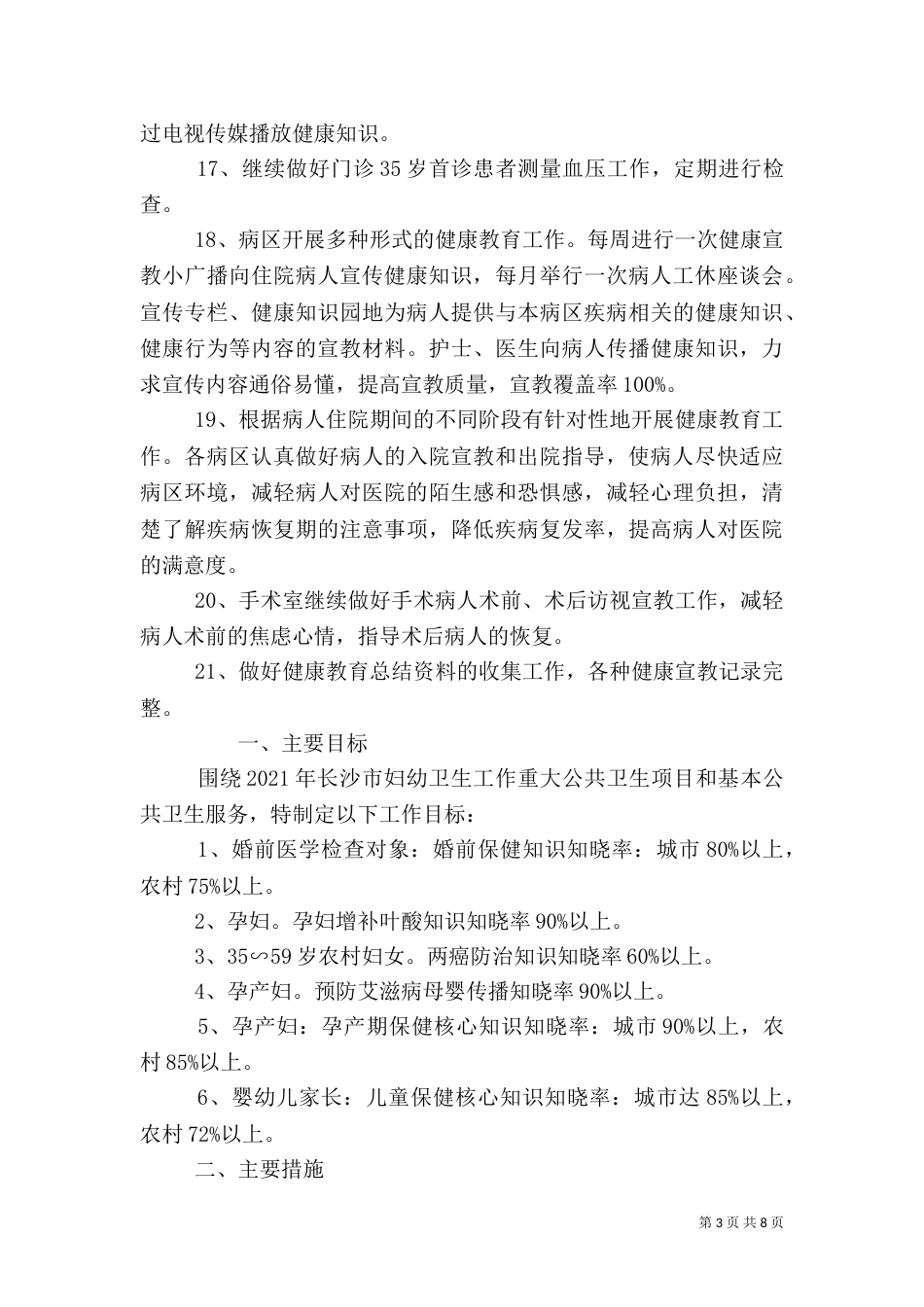 健康教育工作计划_第3页