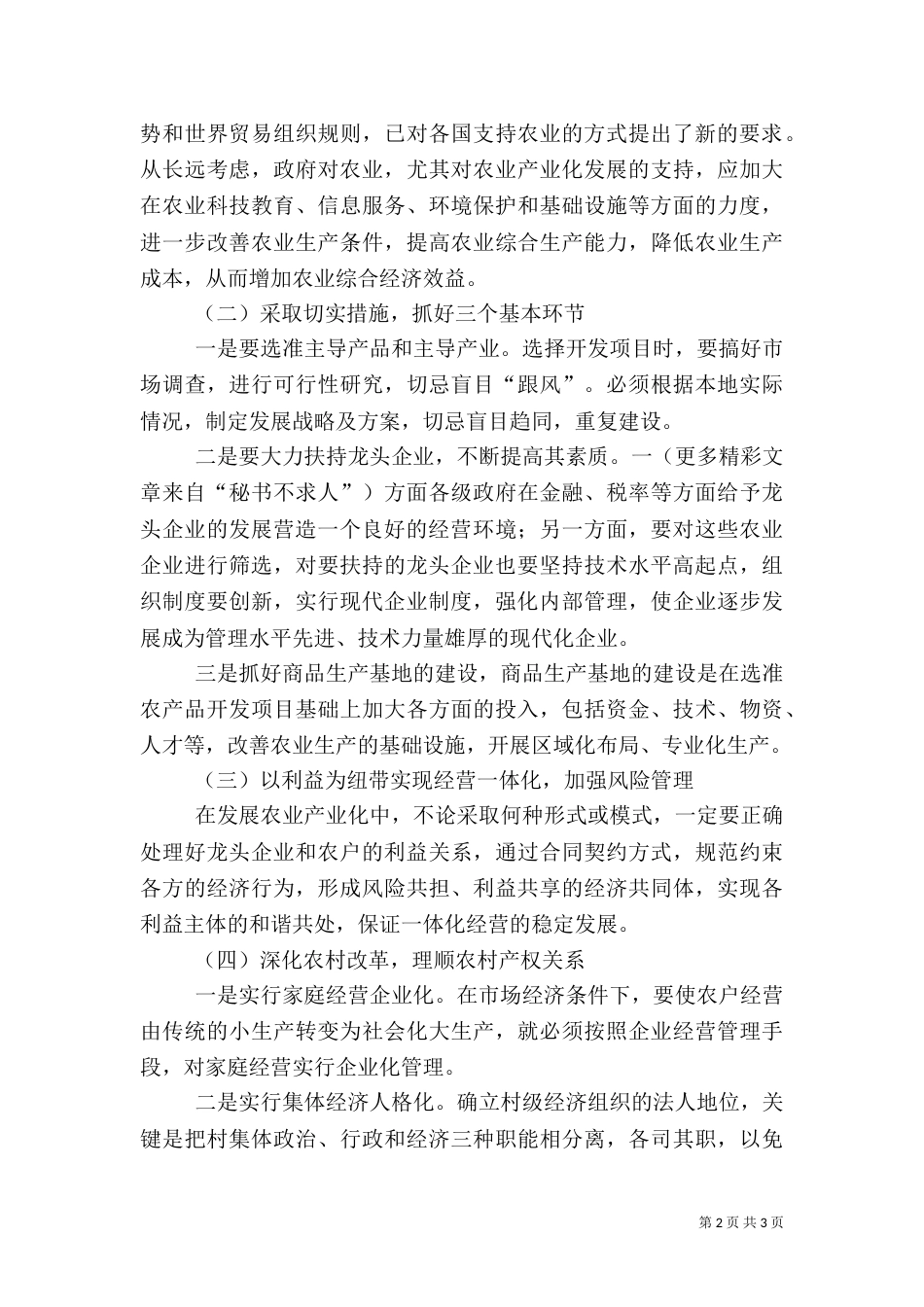 农业产业化问题及对策（一）_第2页