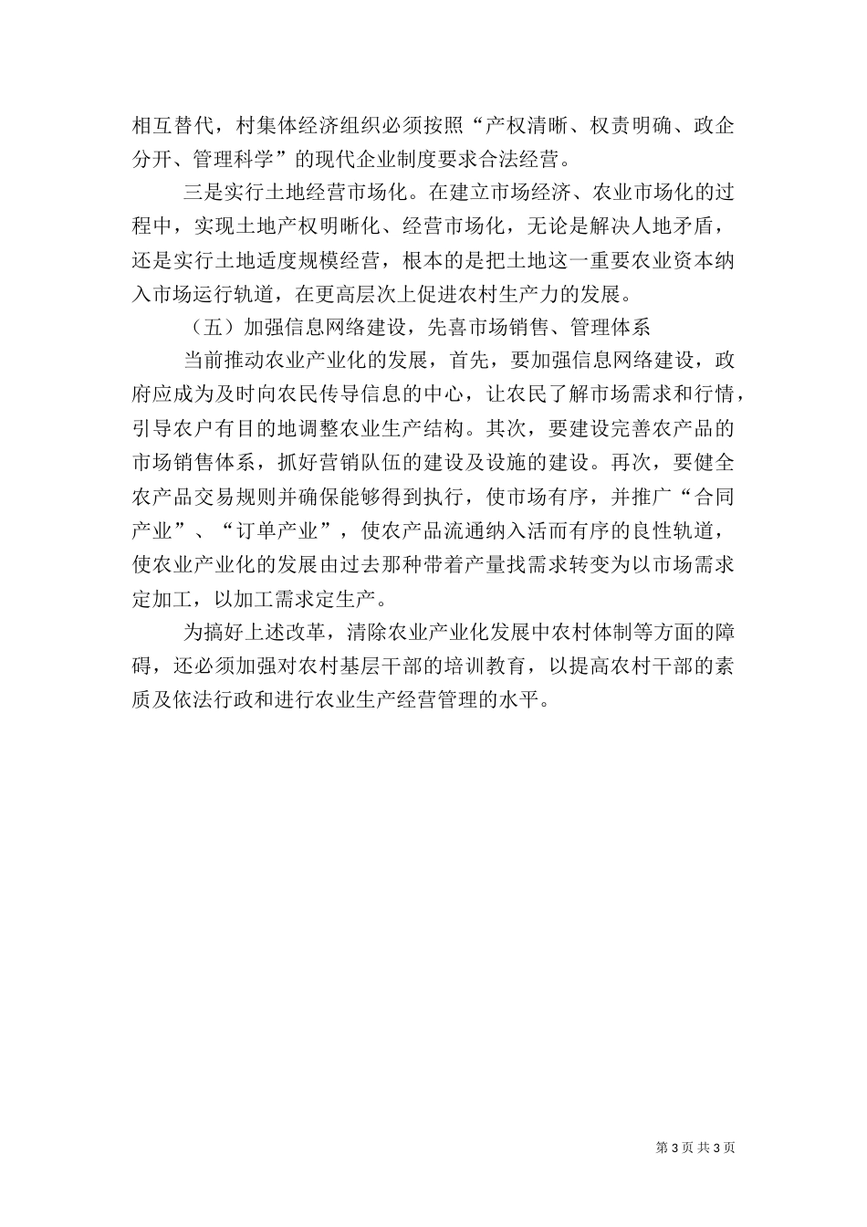 农业产业化问题及对策（一）_第3页