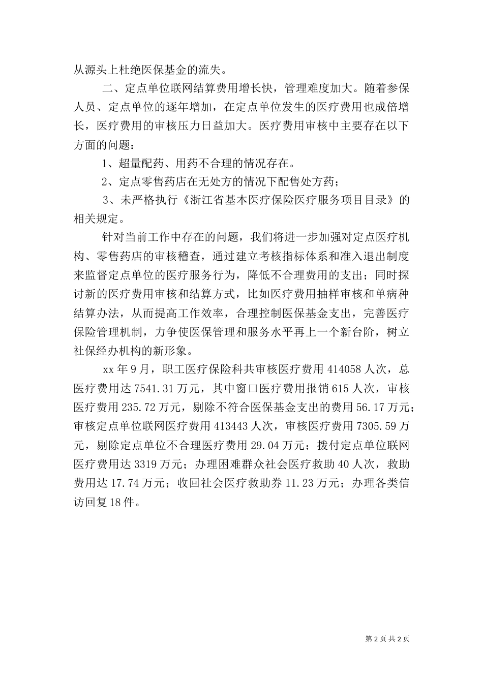 医保科工作总结（二）6_第2页