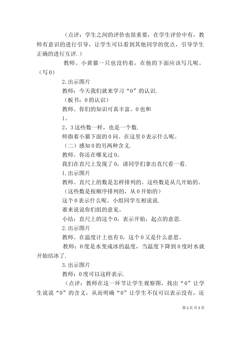 读《小猫钓鱼》有感_第2页