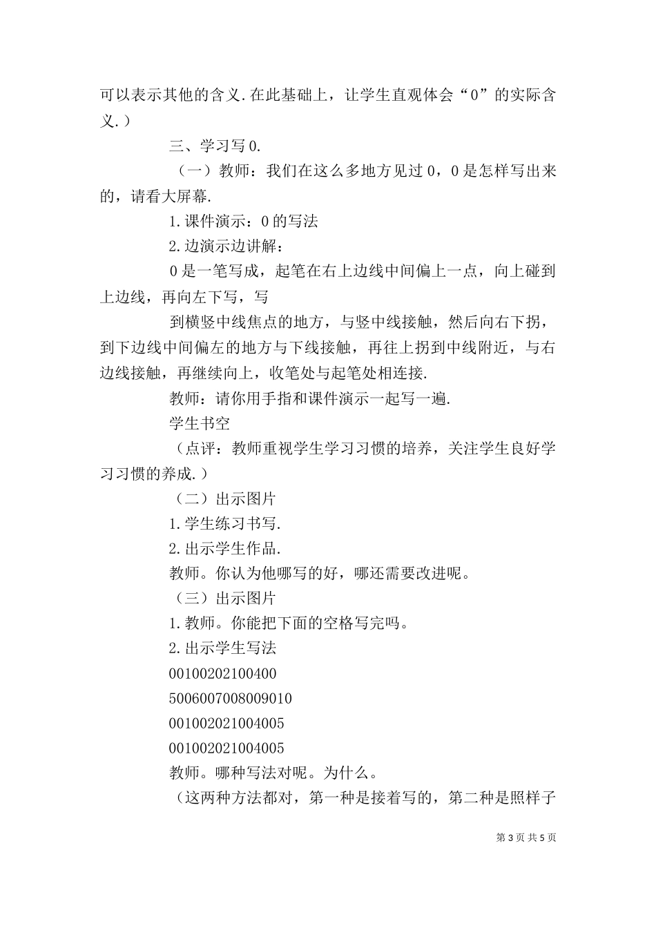 读《小猫钓鱼》有感_第3页