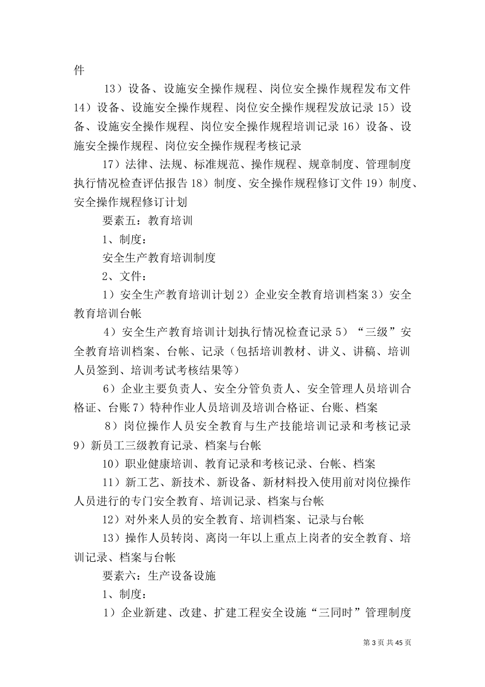 工贸行业安全生产标准化要素及内容_第3页