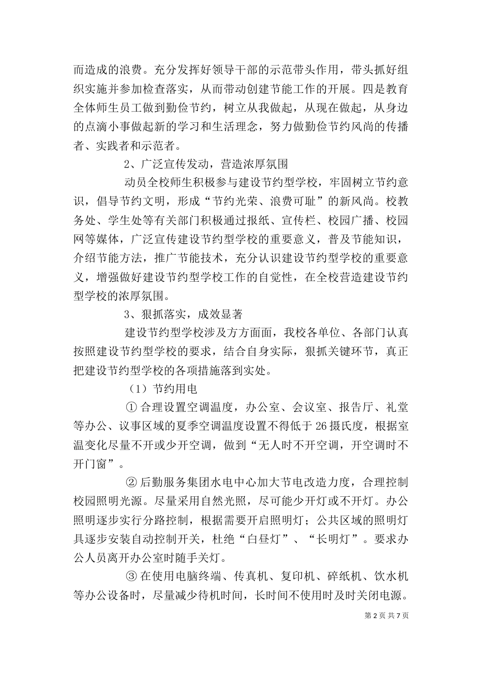 学校节能减排个人总结报告[1]_第2页