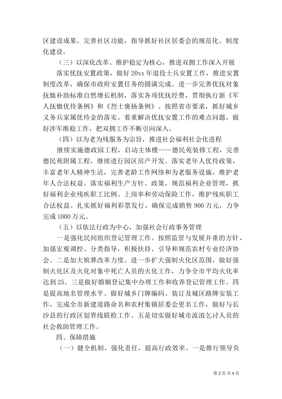 民政局工作计划（十）_第2页