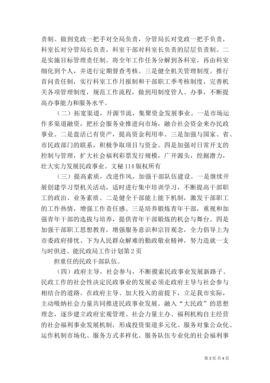 民政局工作计划（十）_第3页
