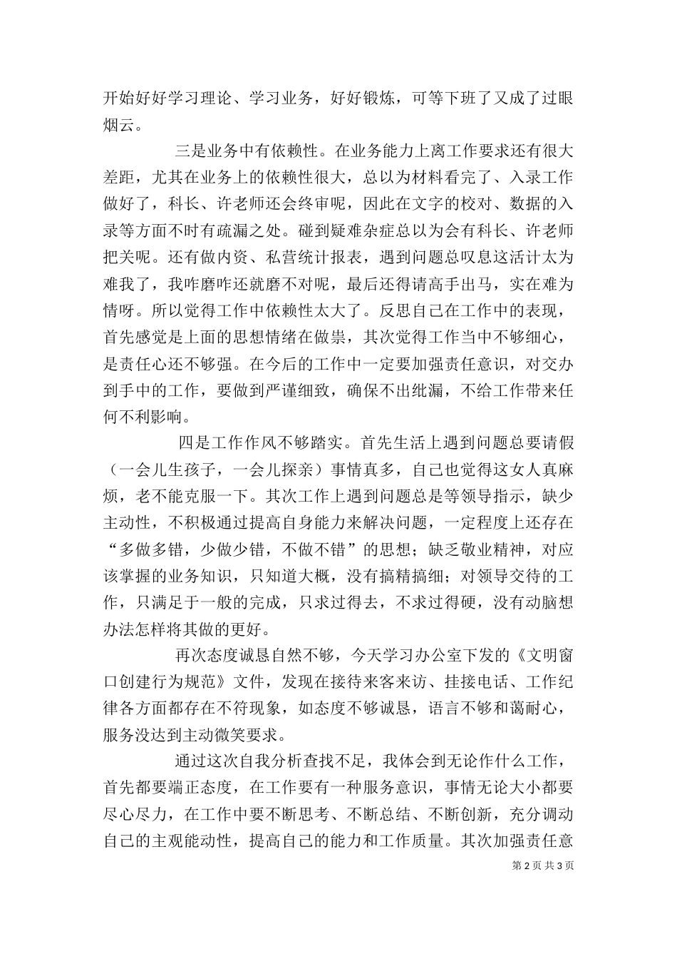 工商局作风年建设剖析材料_第2页