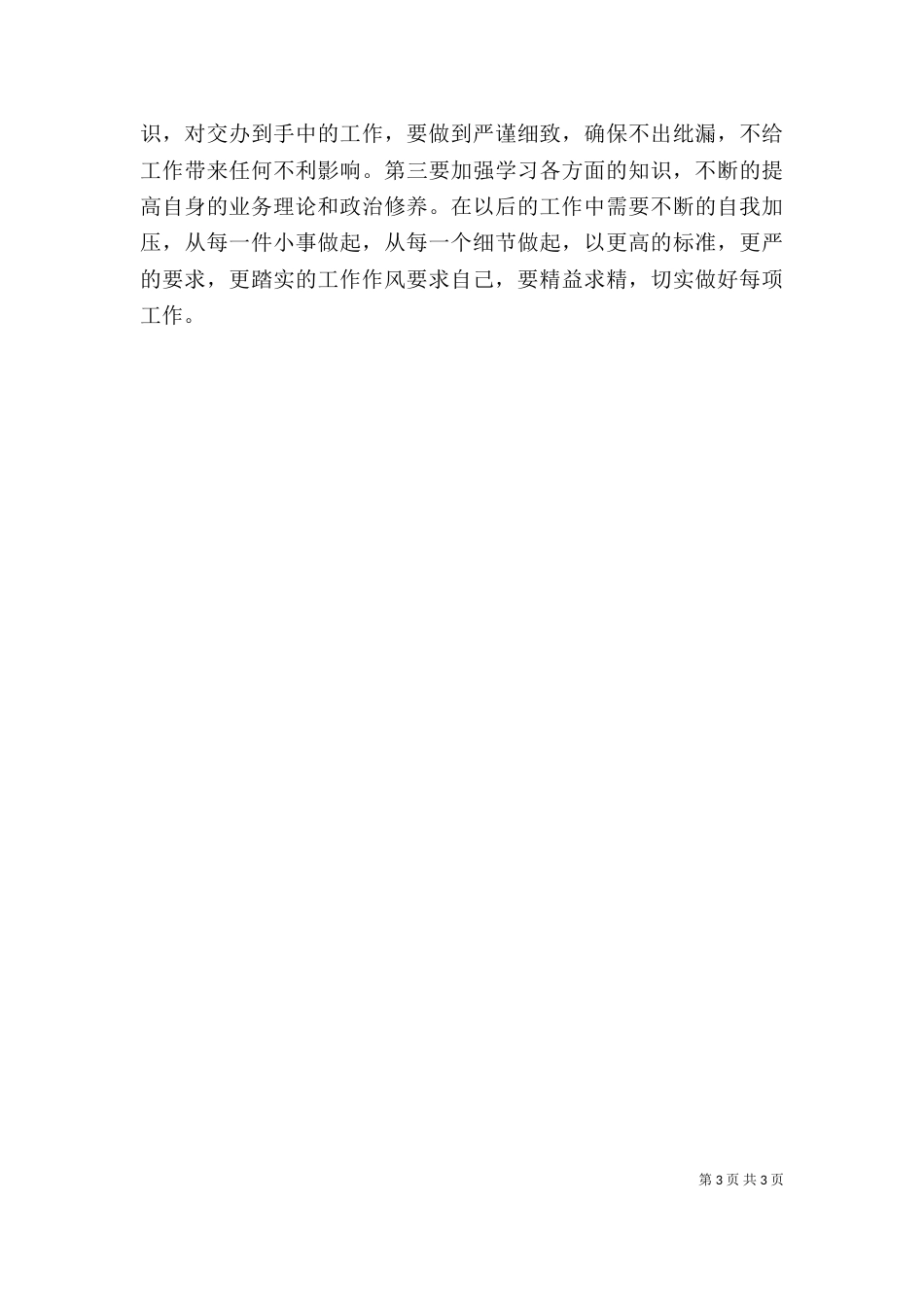 工商局作风年建设剖析材料_第3页