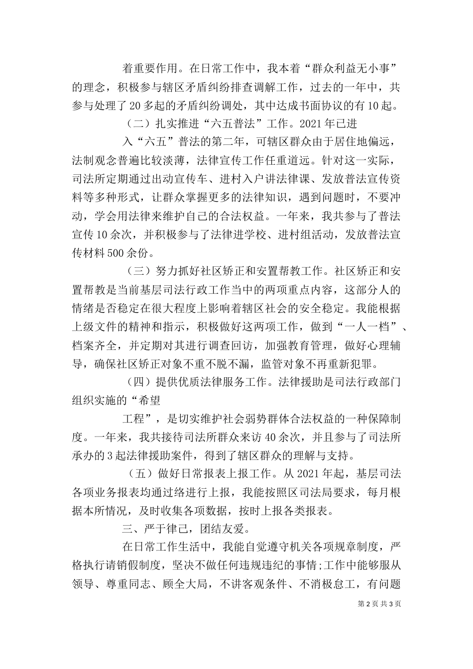 司法所个人年终工作汇报（四）_第2页