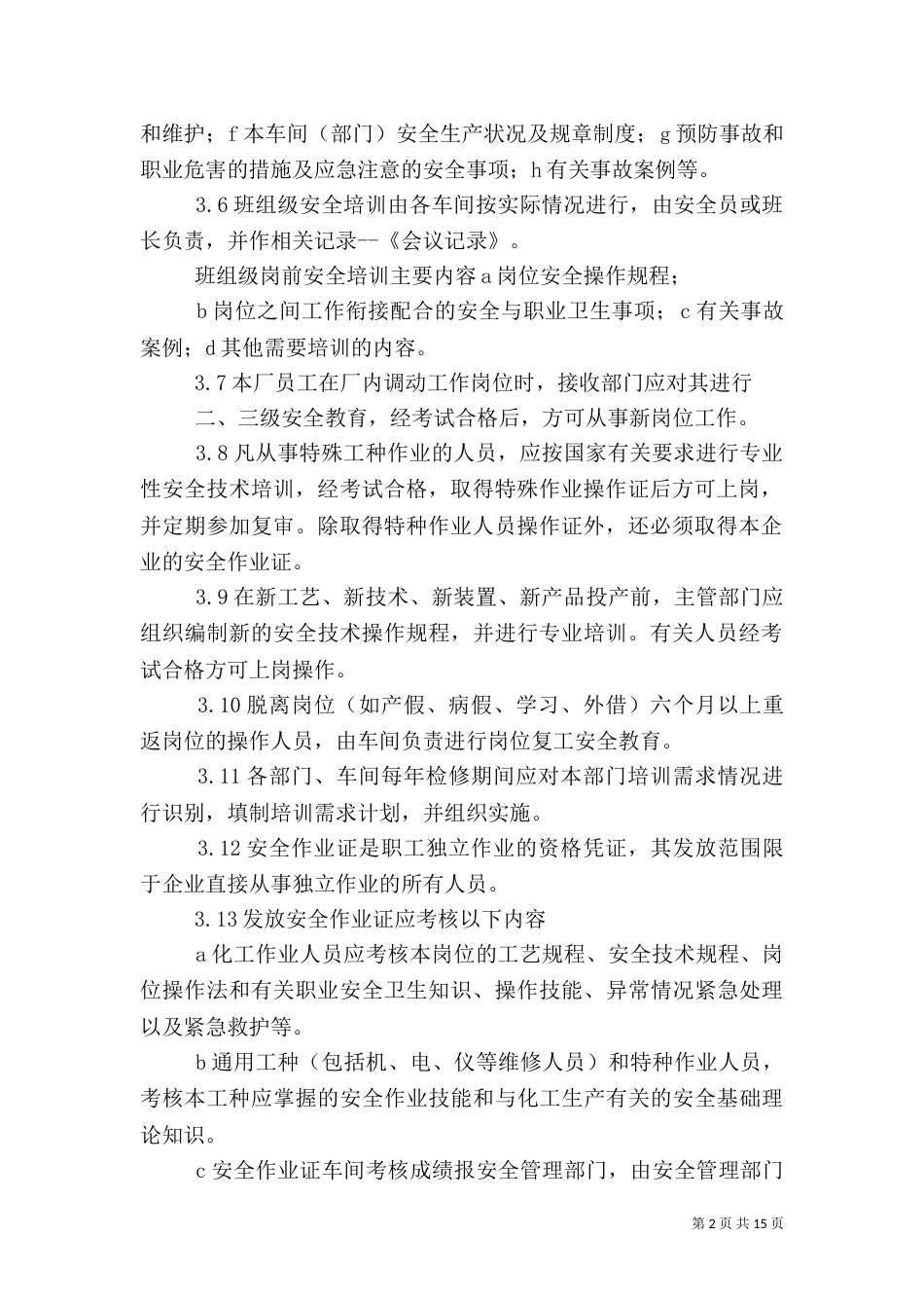 安全教育培训制度（六）_第2页