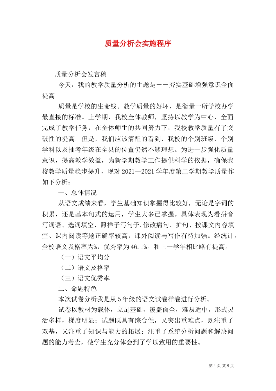 质量分析会实施程序_第1页