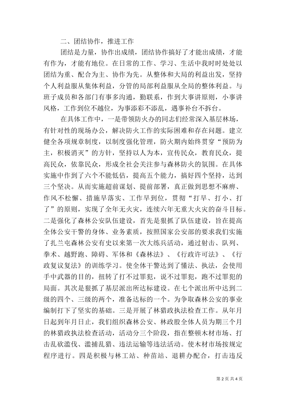 林业局副局长述职报告（五）_第2页