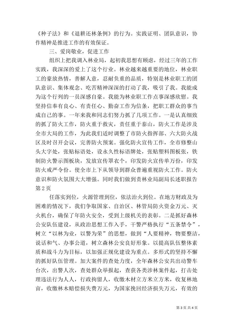 林业局副局长述职报告（五）_第3页