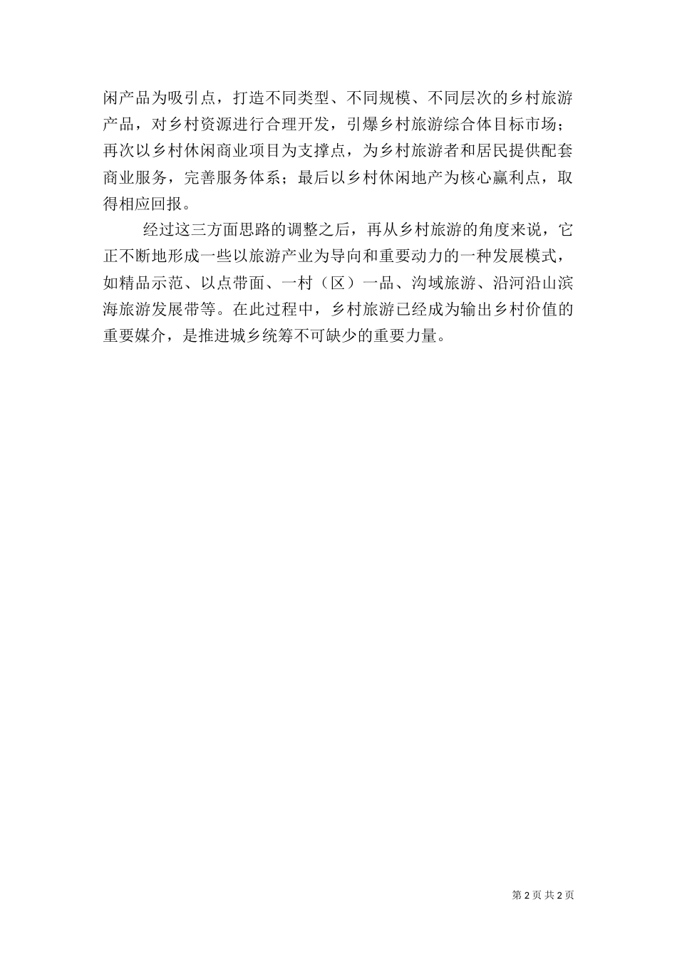 旅游综合体四大模式、优劣势分析（四）_第2页