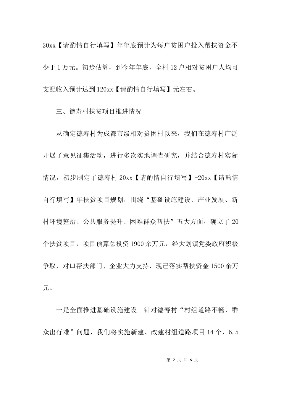 年度村脱贫攻坚发言稿_第2页