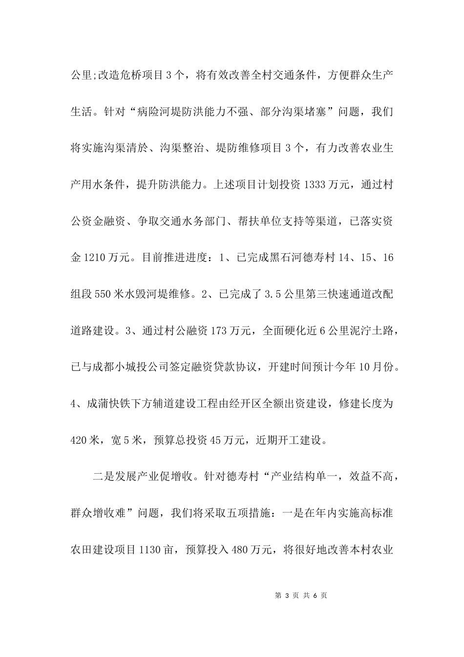 年度村脱贫攻坚发言稿_第3页